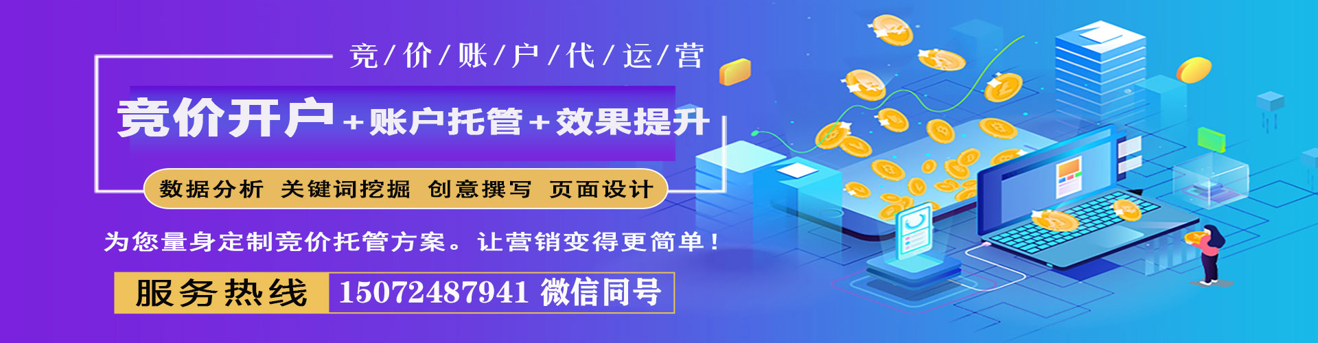 盘山sem开户